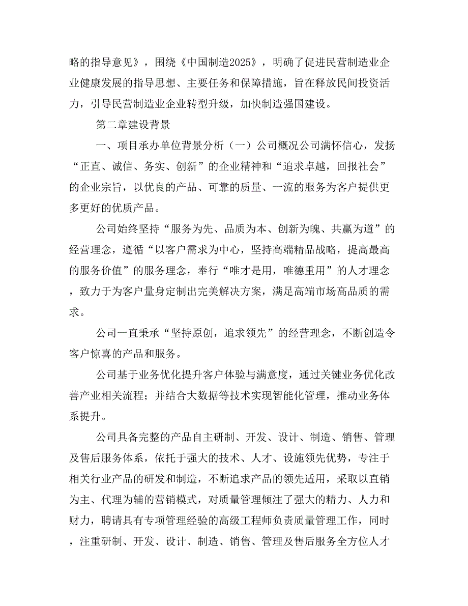 陶瓷覆膜砂项目商业计划书模板(投资分析及融资分析)_第4页