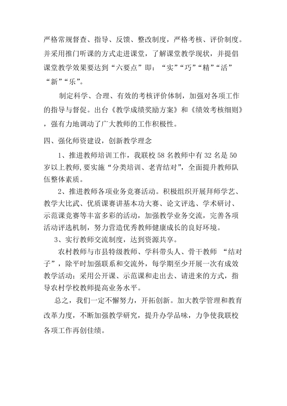 教育教学工作表态发言.doc_第2页