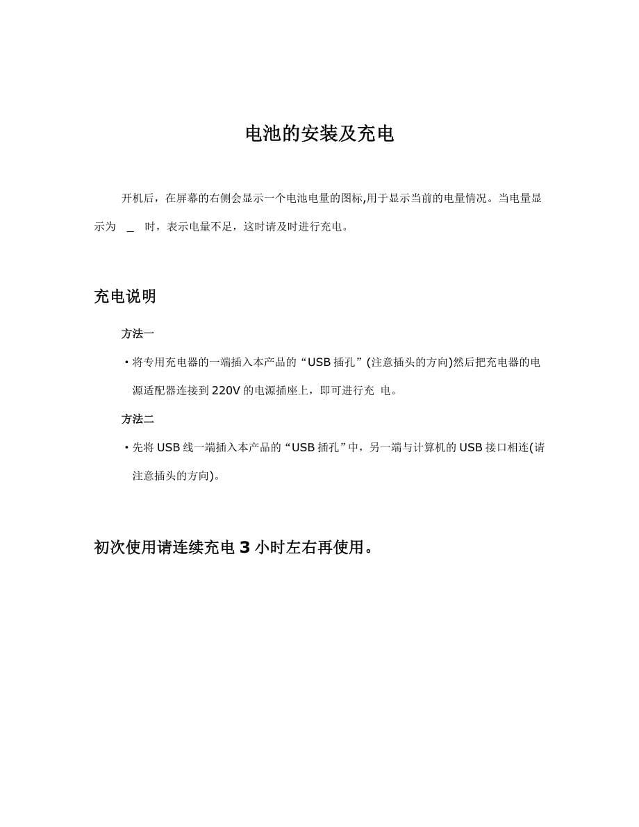 疯狂英语句句通学习机使用说明书.doc_第5页