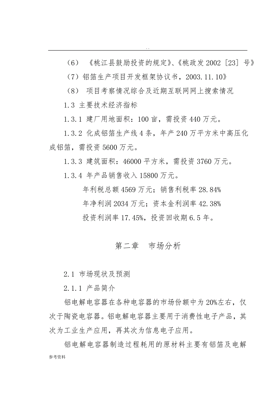 化成铝箔生产线可行性实施报告_第3页