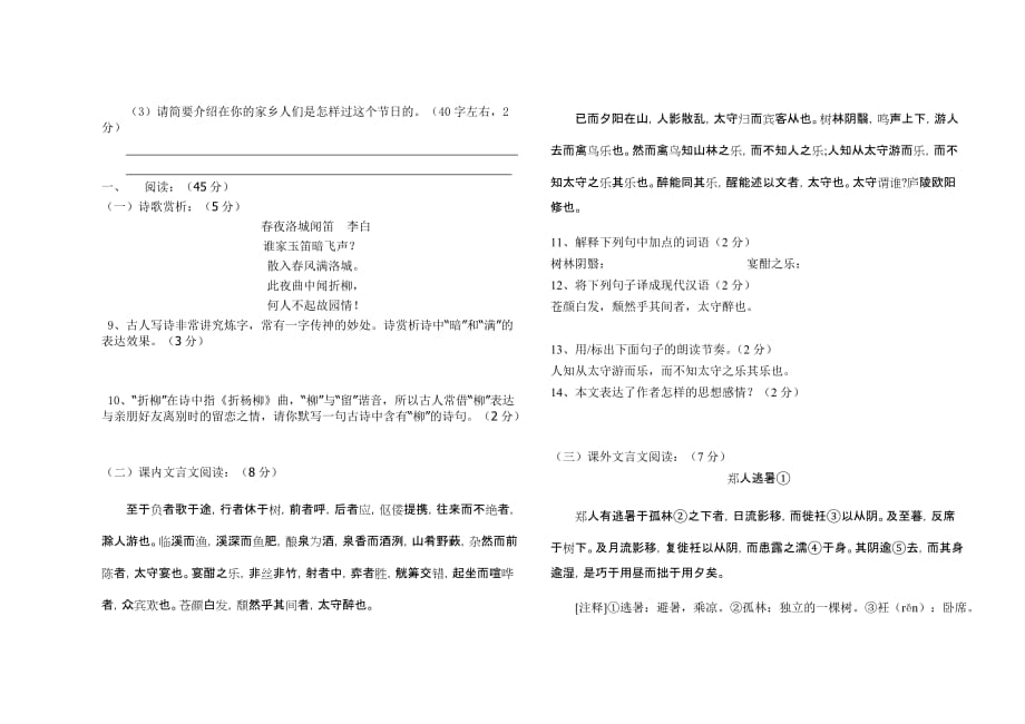 初三语文模拟试题定稿.doc_第2页