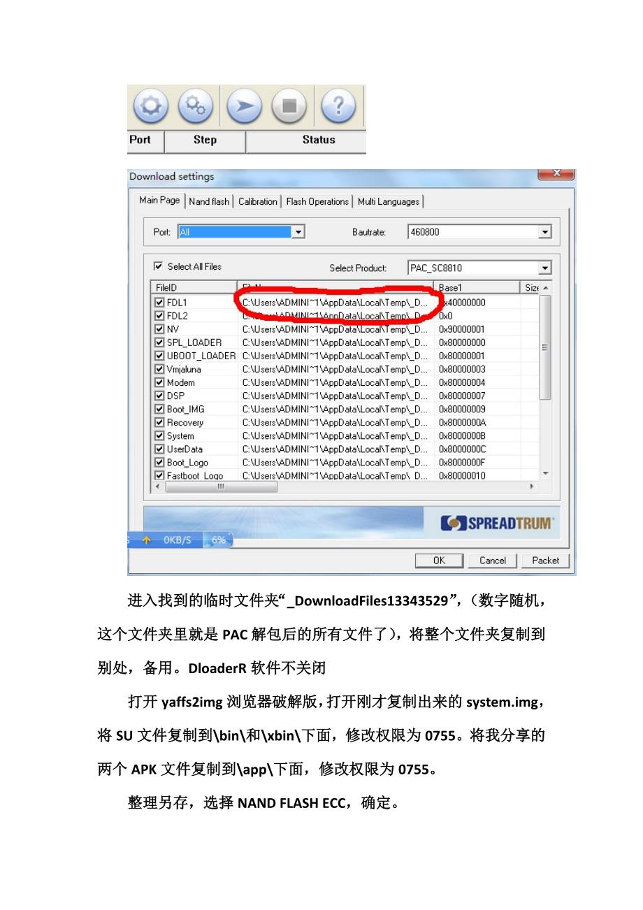 简易手机ROM制作完整教程以及线刷3秒飘红解决方案.doc_第4页