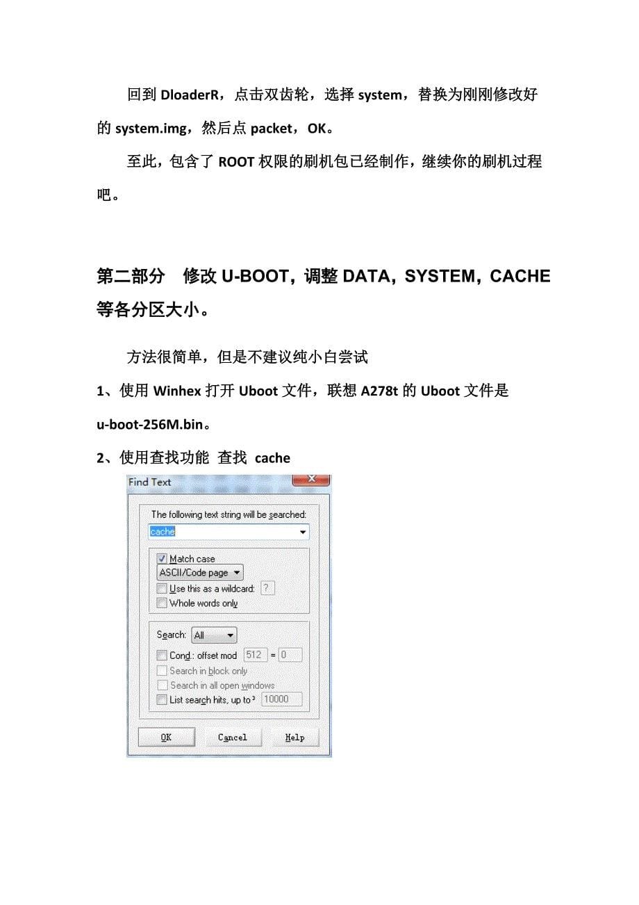 简易手机ROM制作完整教程以及线刷3秒飘红解决方案.doc_第5页