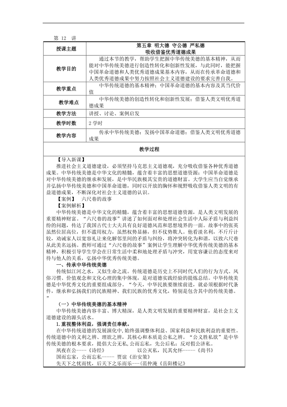 明大德 守公德 严私德2_第1页