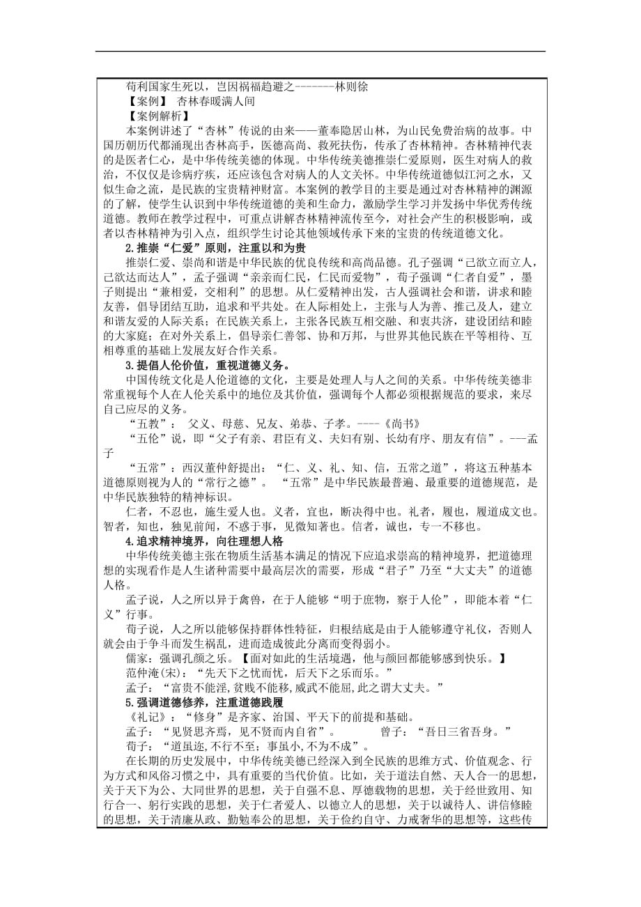 明大德 守公德 严私德2_第2页