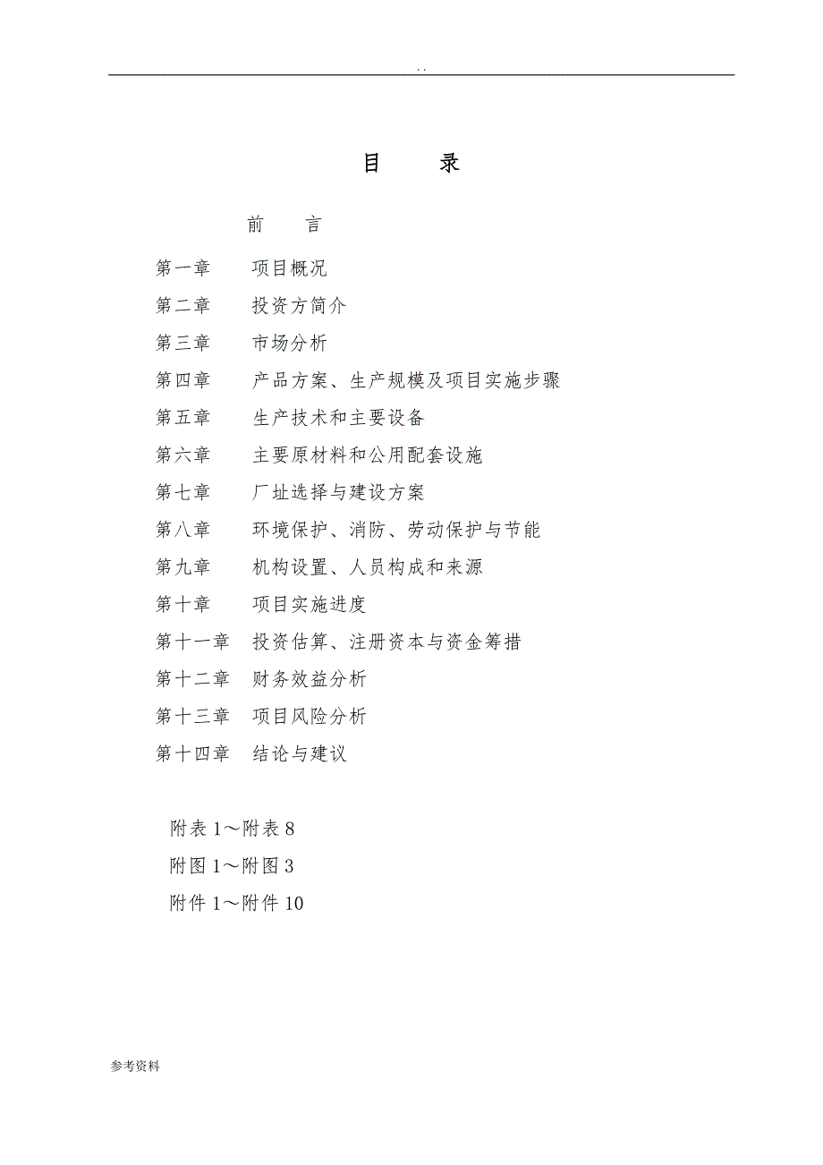 微电子有限公司PCB模块项目可行性实施报告_第2页