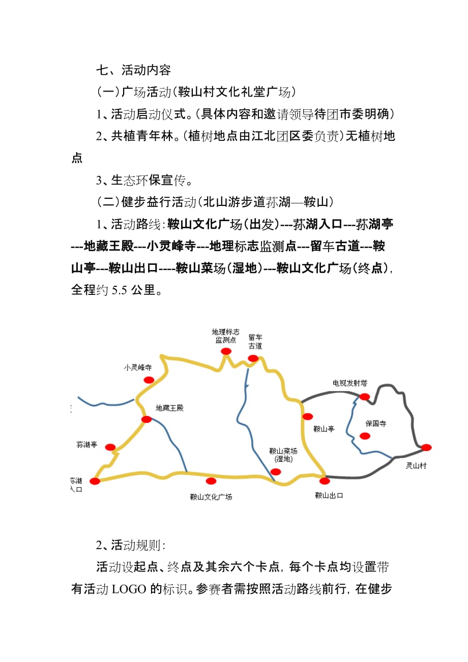 青年生态公益行活动方案.doc_第2页