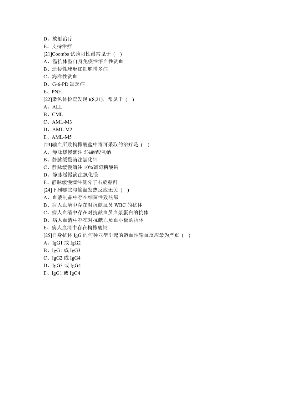 血液内科轮转考试试卷及答案_第4页
