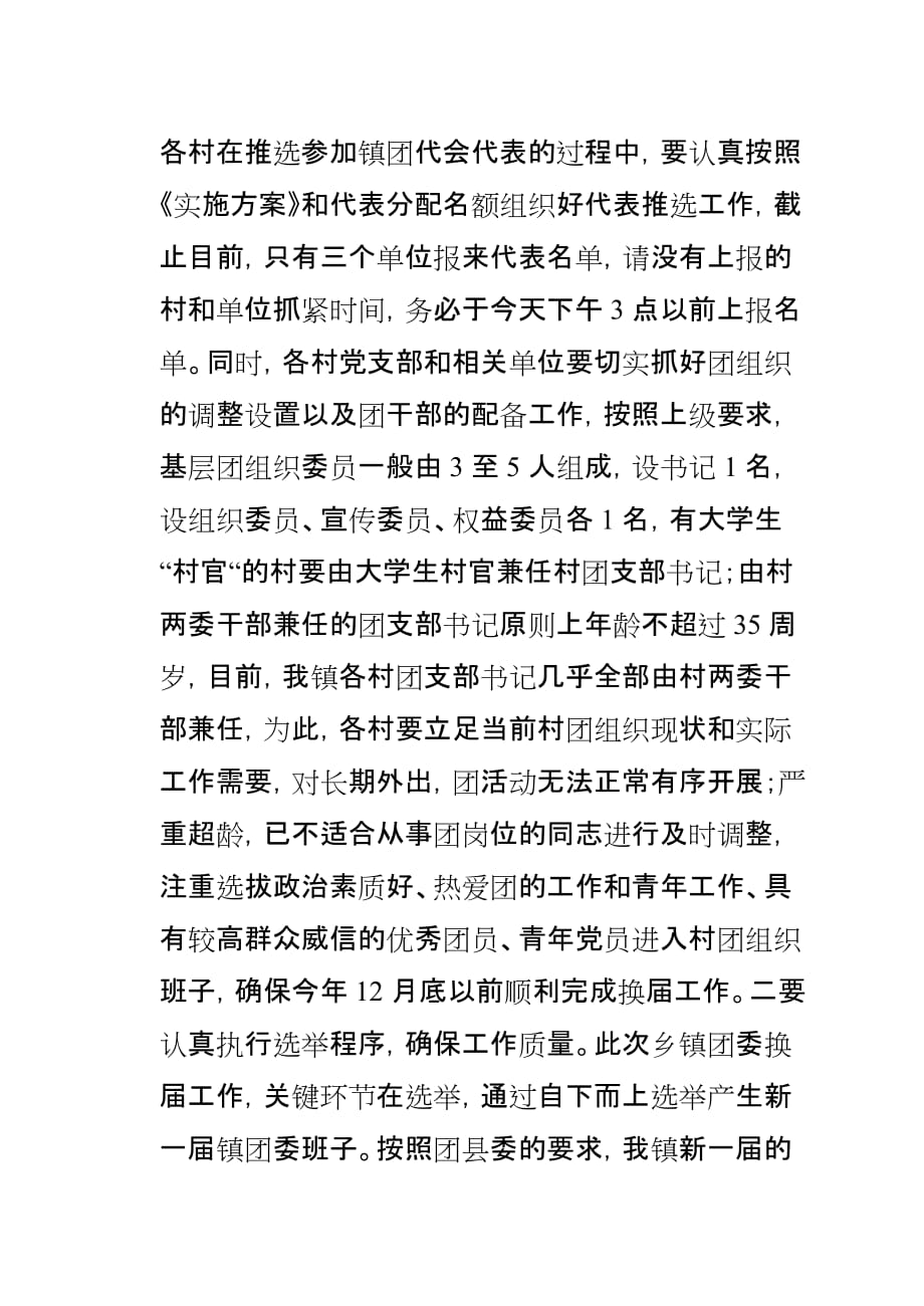 镇团委换届选举工作动员会上的讲话.doc_第4页