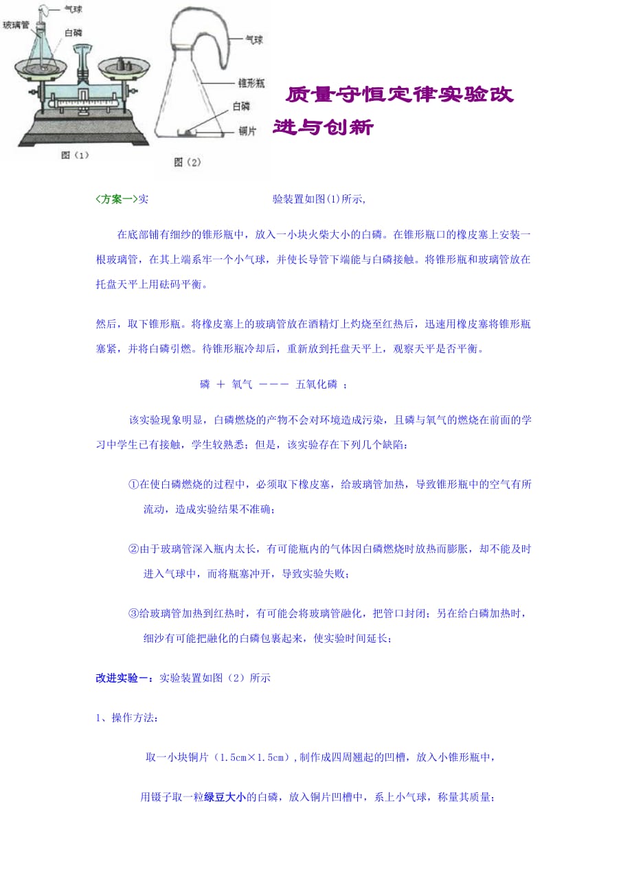 质量守恒定律实验改进与创新_第1页