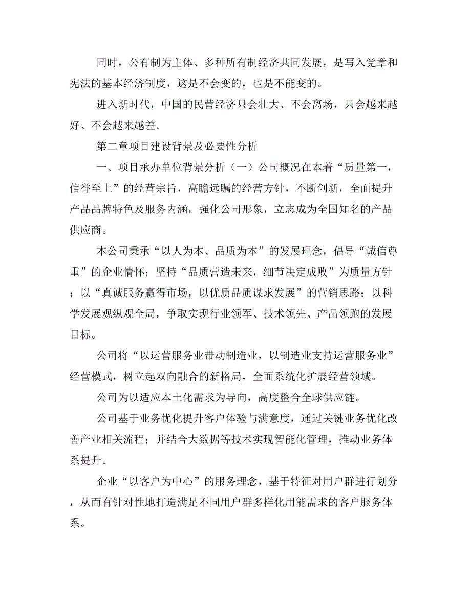 药品级镀铝膜项目商业计划书模板(投资分析及融资分析)_第4页