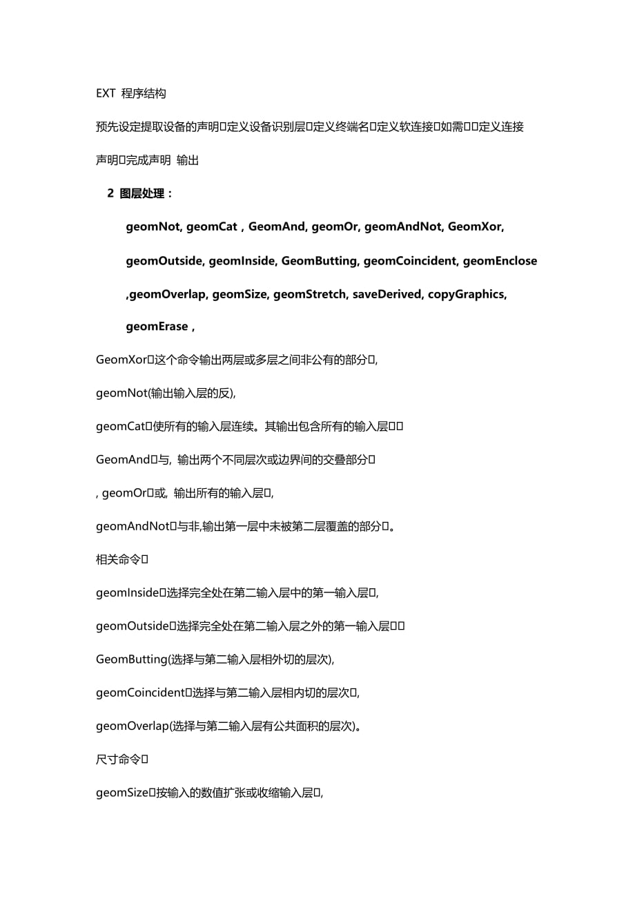 集成电路设计基础复习提纲.doc_第2页