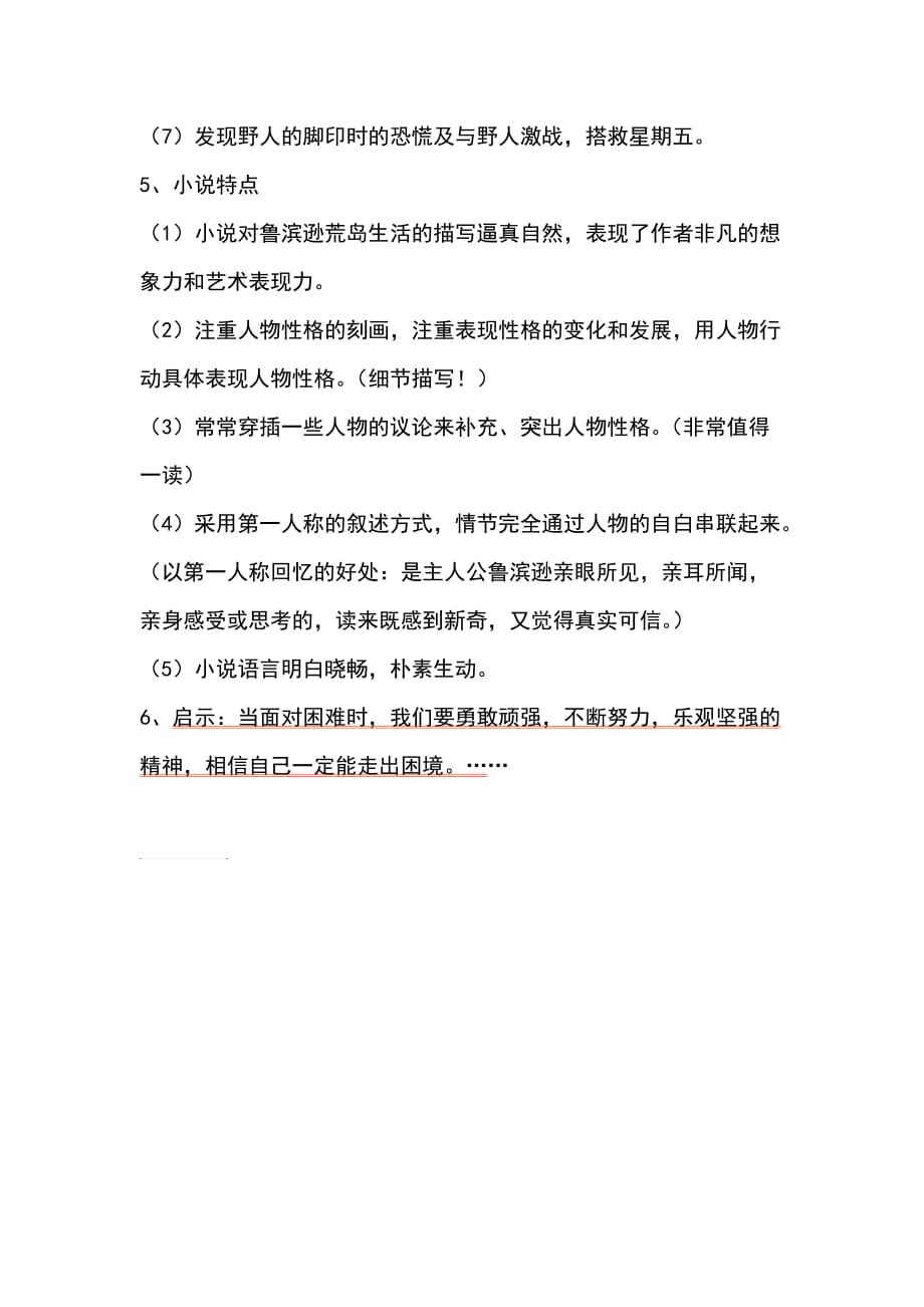 鲁滨逊漂流记复习要点[一]_第4页