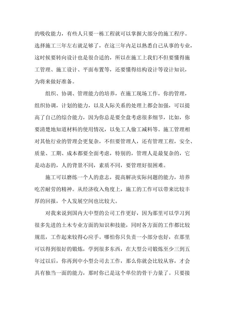 大学生职业生涯规划设计结课作业.doc_第5页