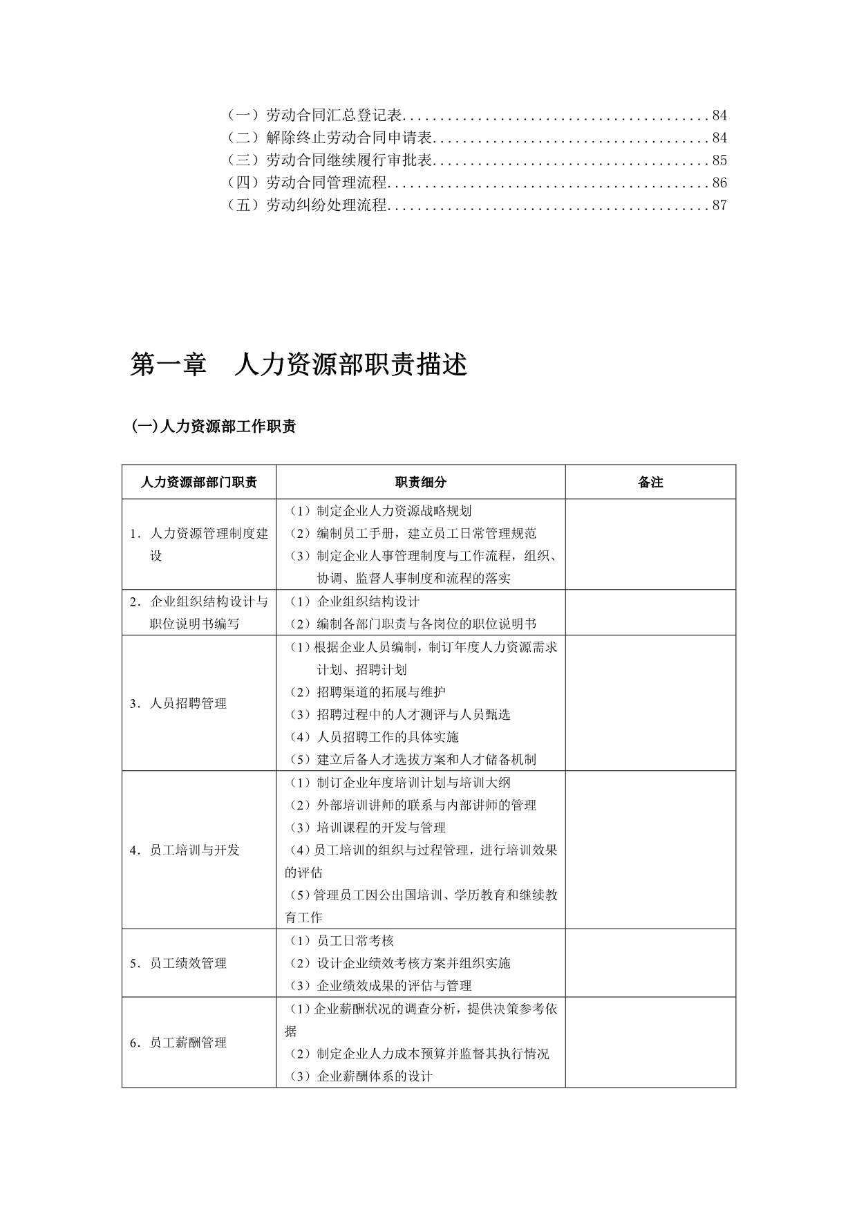 人力资源管理职位工作手册(第二版).doc_第5页