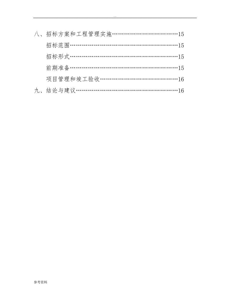 体育场可行性实施报告_第3页