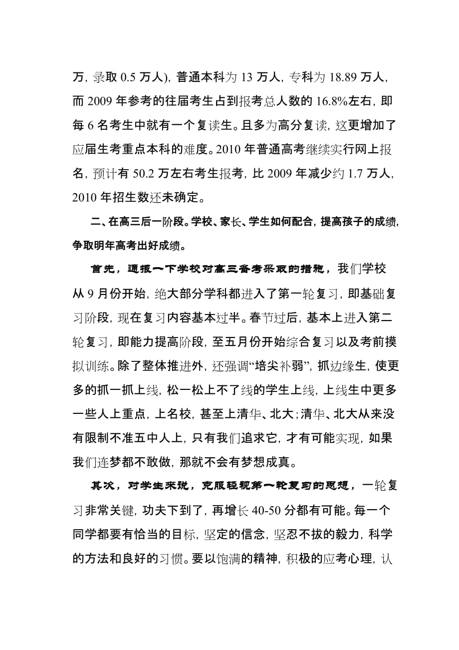 在高三班学生家长会上的讲话.doc_第4页