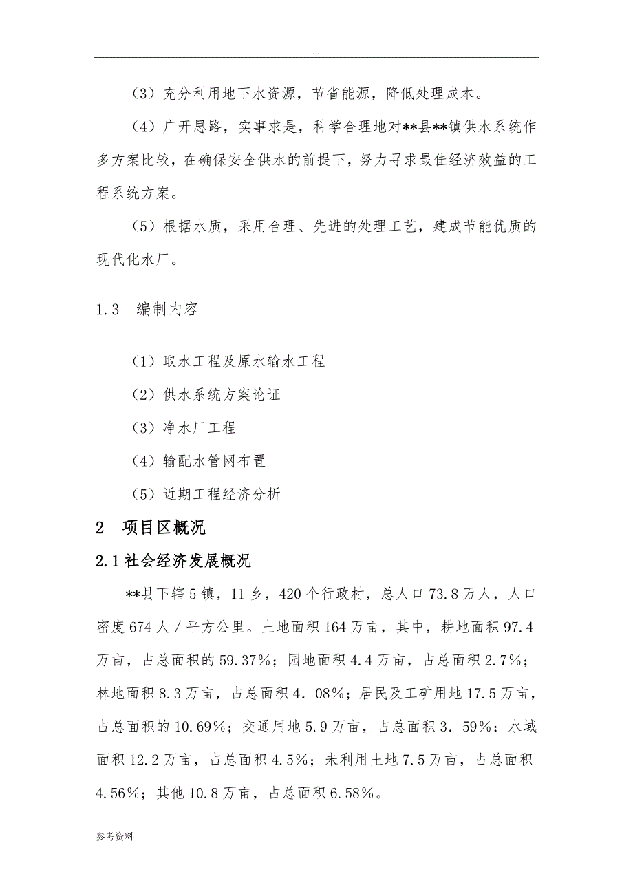 某镇供水项目可行性实施报告_第2页