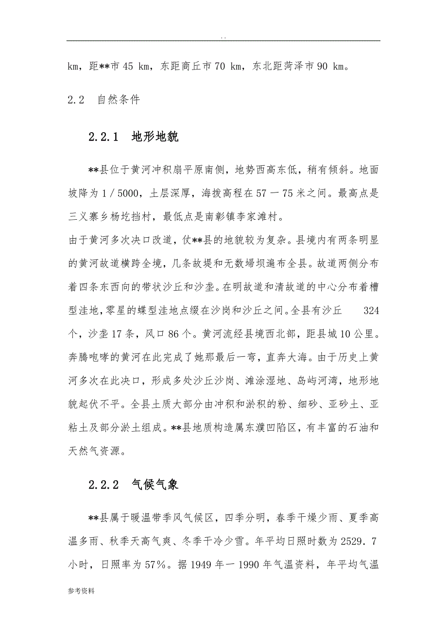 某镇供水项目可行性实施报告_第4页