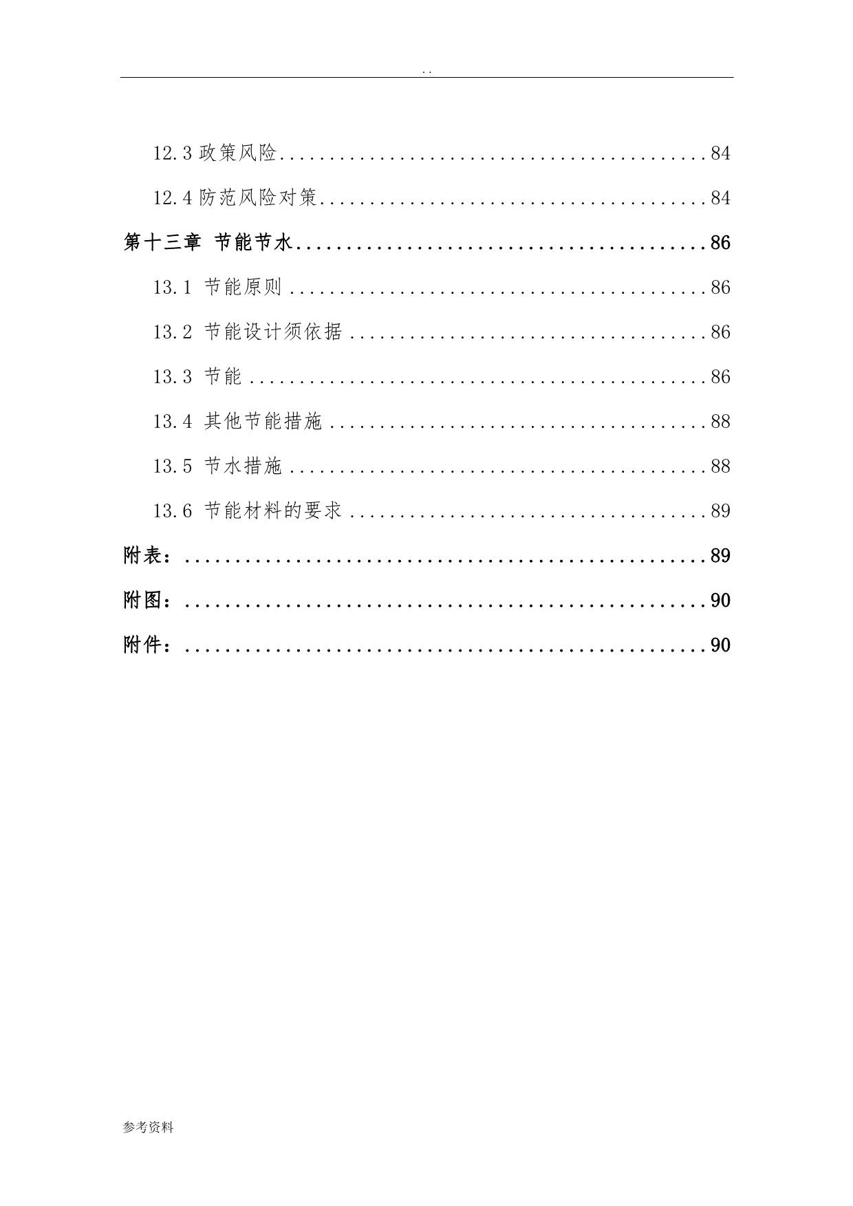 生态庄园农业循环经济示范项目可行性实施报告_第5页