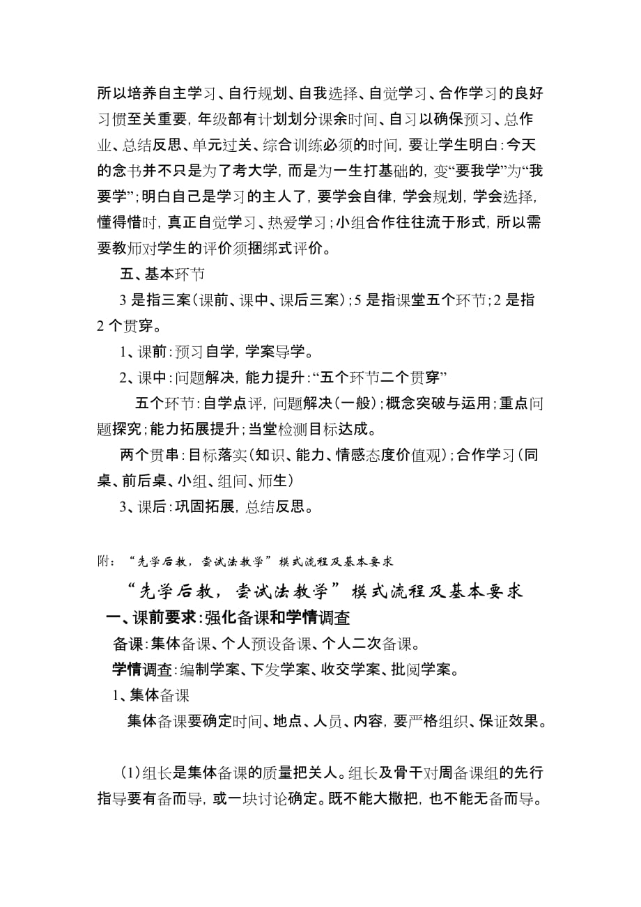 新型高中教学模式-教学先学后教方案.doc_第2页