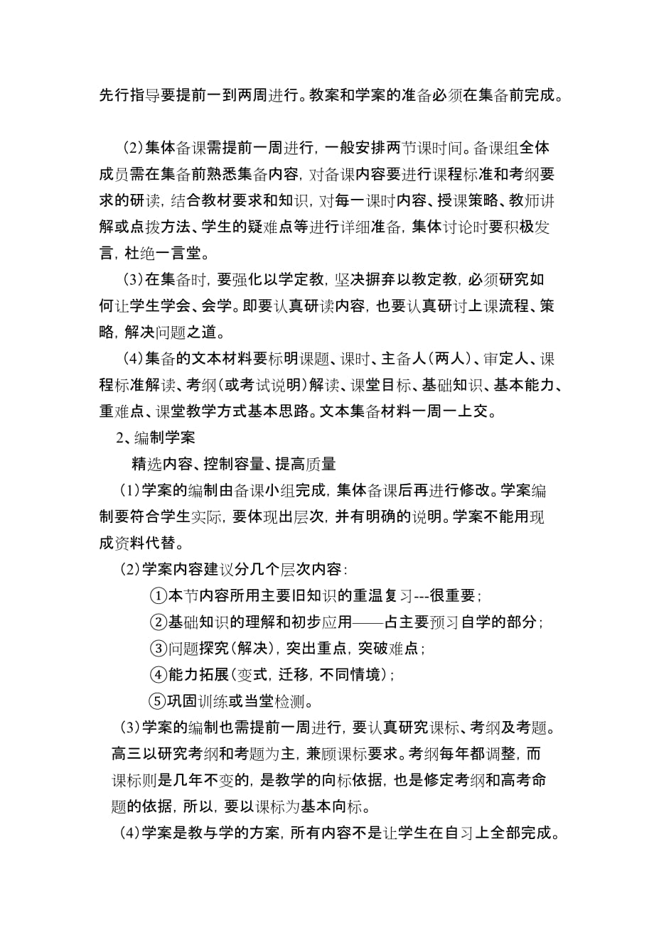 新型高中教学模式-教学先学后教方案.doc_第3页