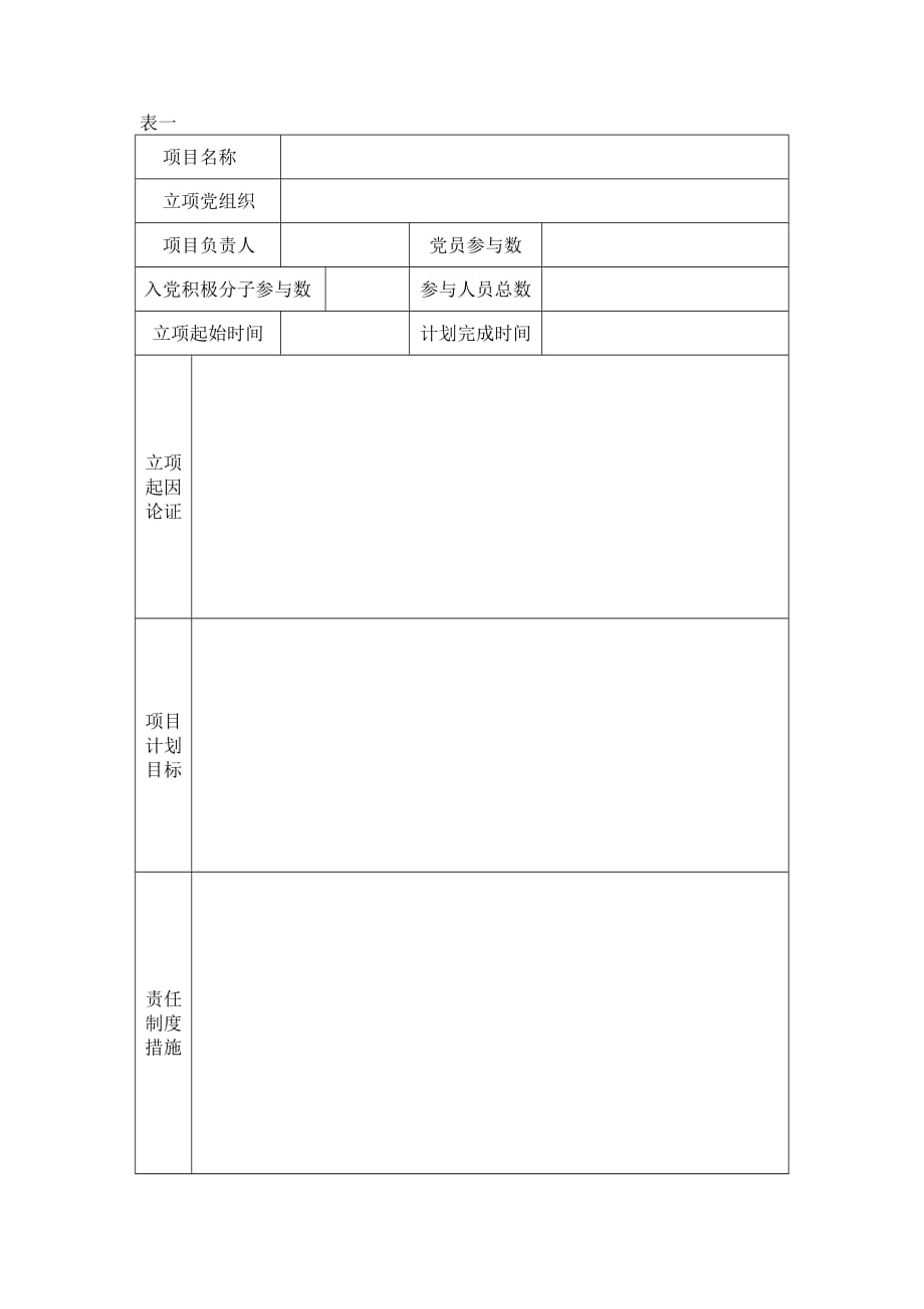 共产党员工程目标责任书.doc_第3页