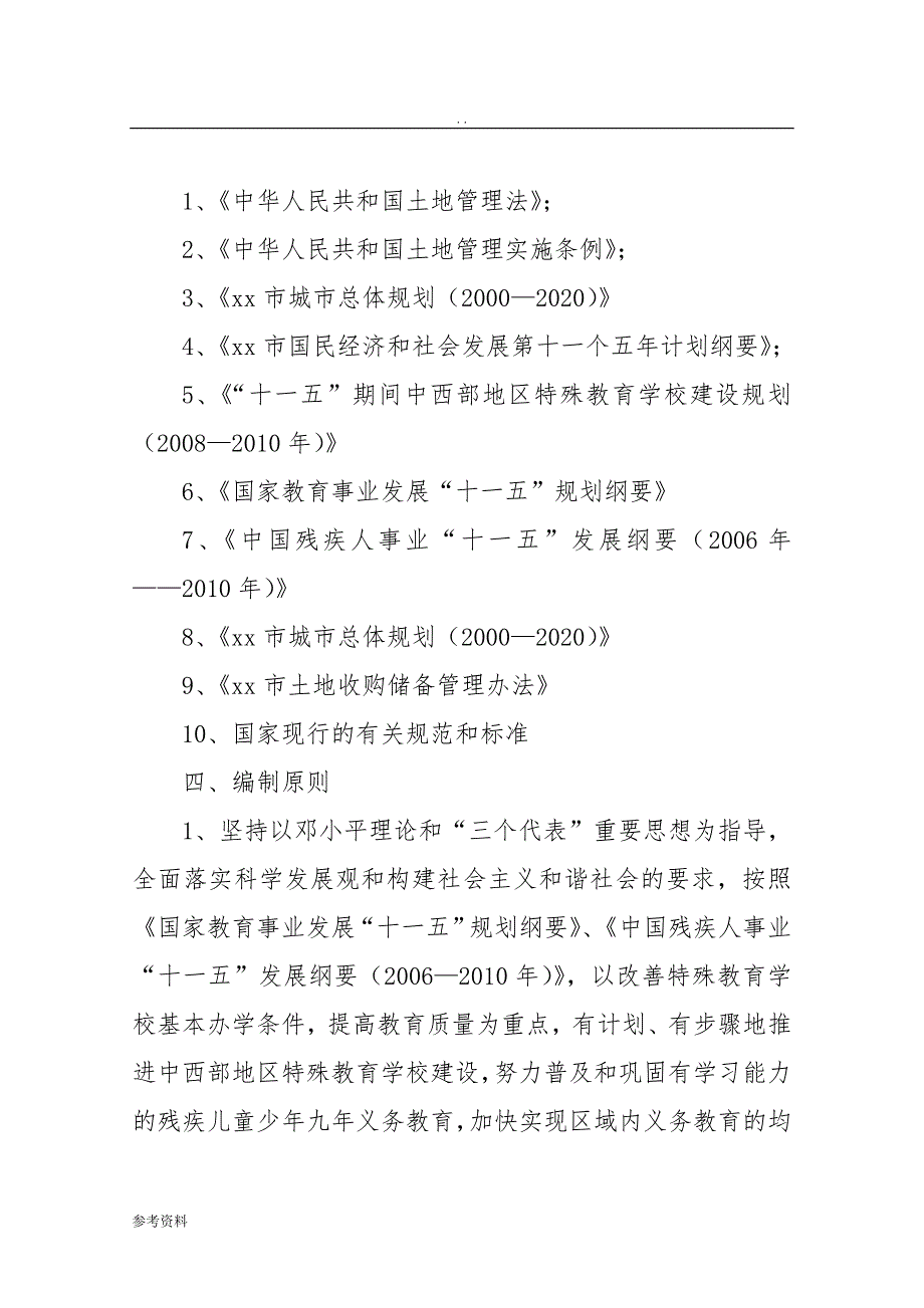 特殊教育学校建设工程可行性实施报告_第2页