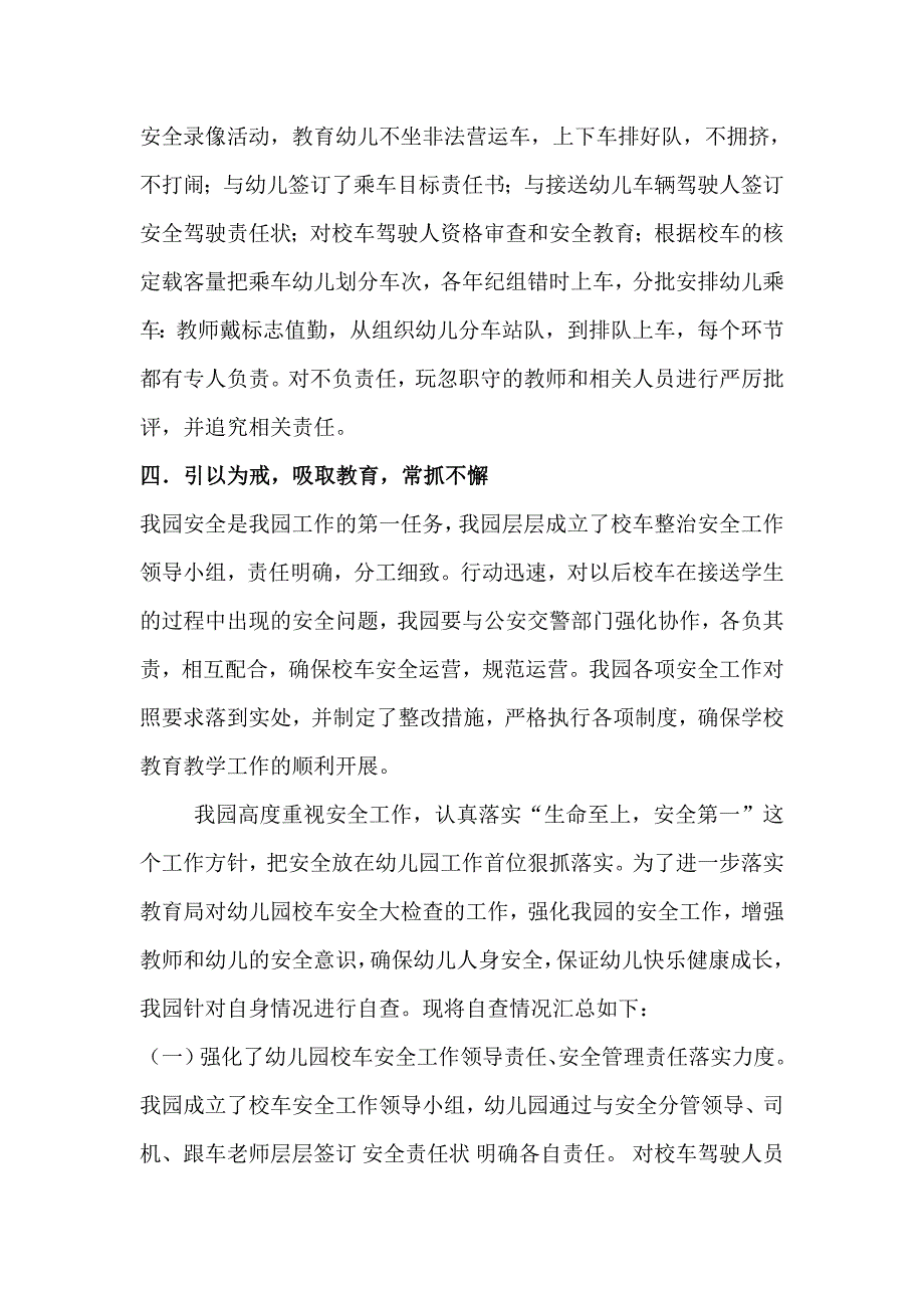 桃州镇宝贝学幼儿园2011年校车安全自查报告.doc_第2页