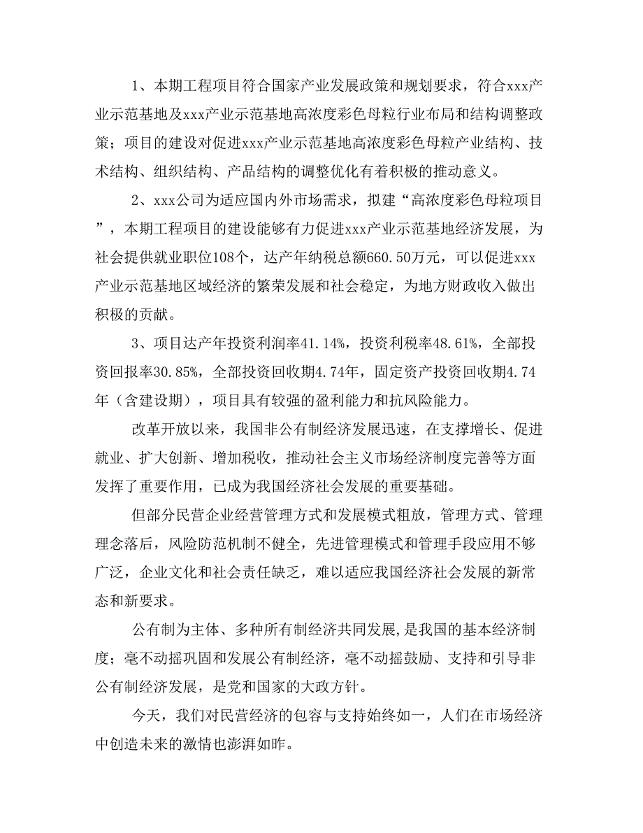 高浓度彩色母粒项目投资计划书(建设方案及投资估算分析)_第3页