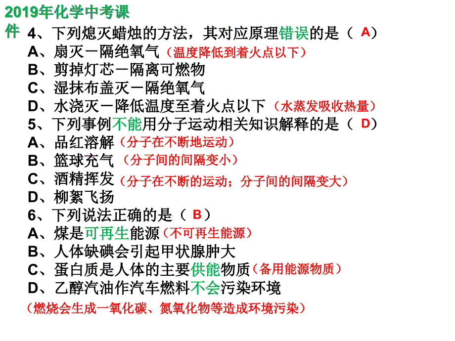 2019年四川省成都市高中统一招生考试化学试卷课件（精析）_第2页