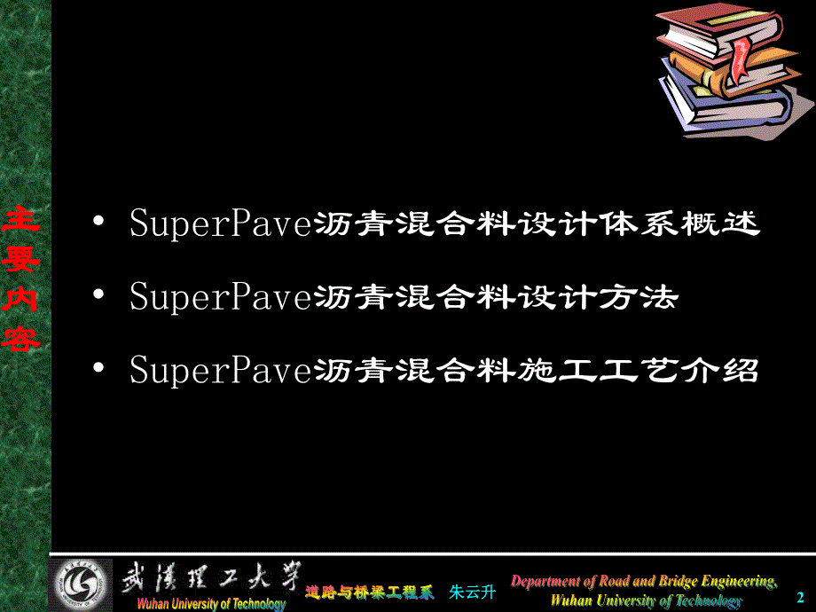 SuperPave沥青混合料_第2页