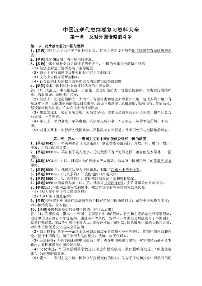 中国近现代史纲要复习资料大全(完美版)复习题资料 3