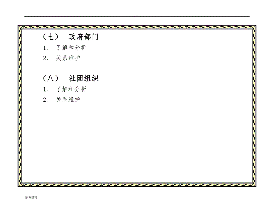 太极补肾益寿胶囊方案 营销项目策划_第4页