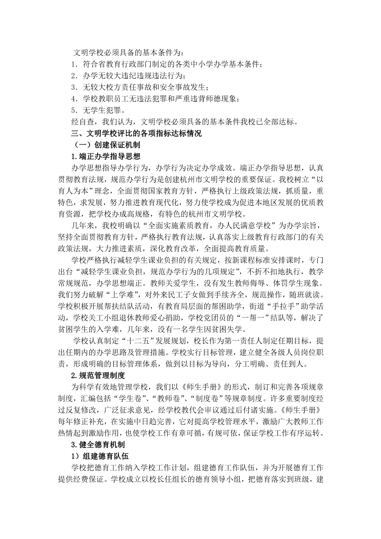 市文明学校自查自评报告.doc_第2页