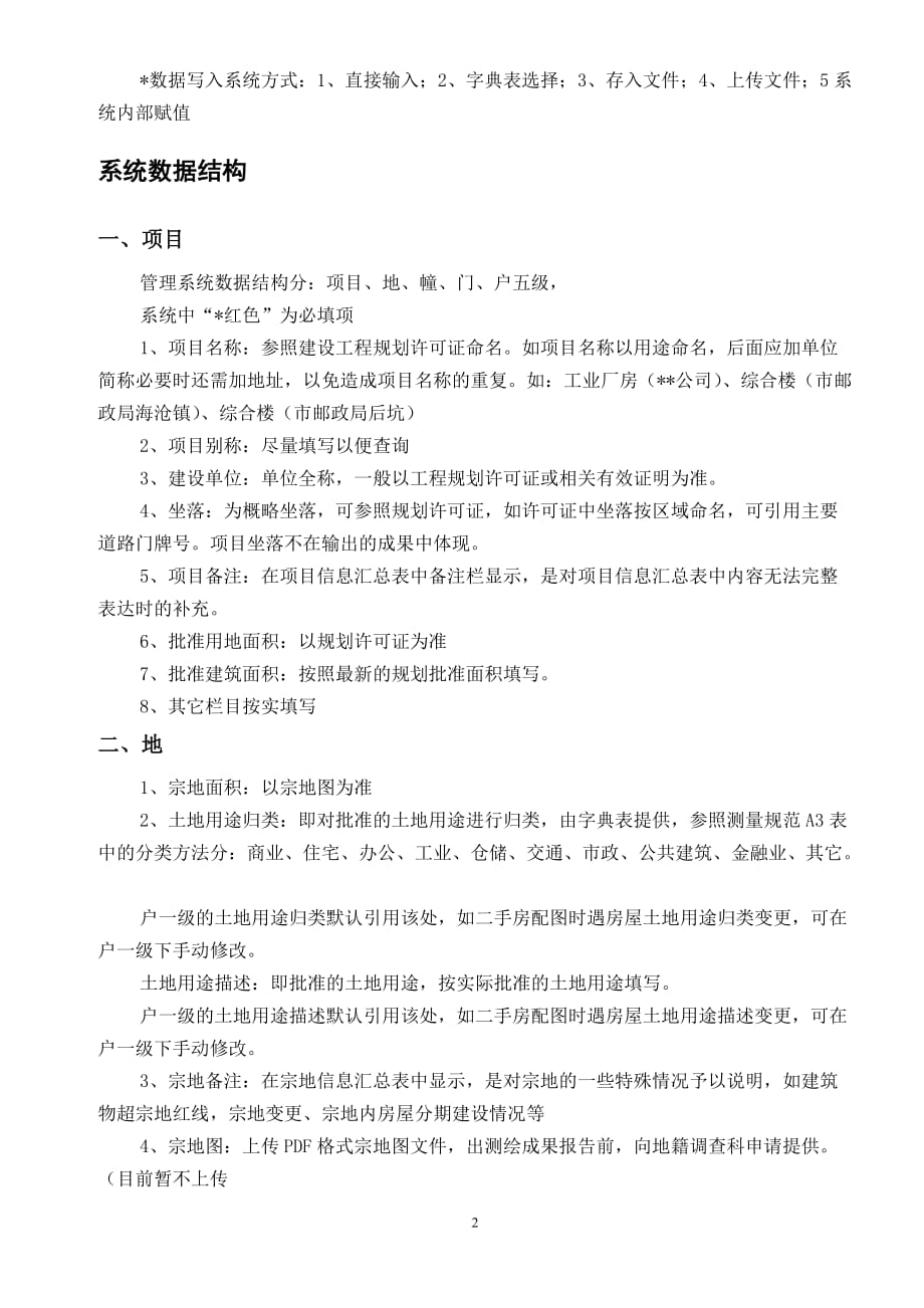 厦门数据管理系统介绍.doc_第2页