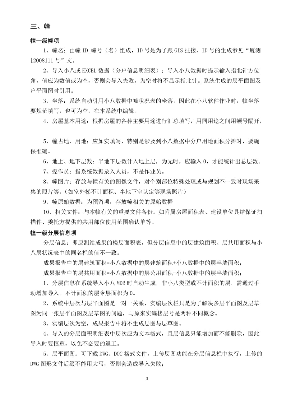 厦门数据管理系统介绍.doc_第3页