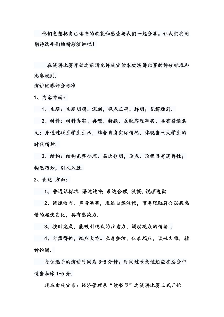 读书节演讲比赛主持稿李俊杰.doc_第2页