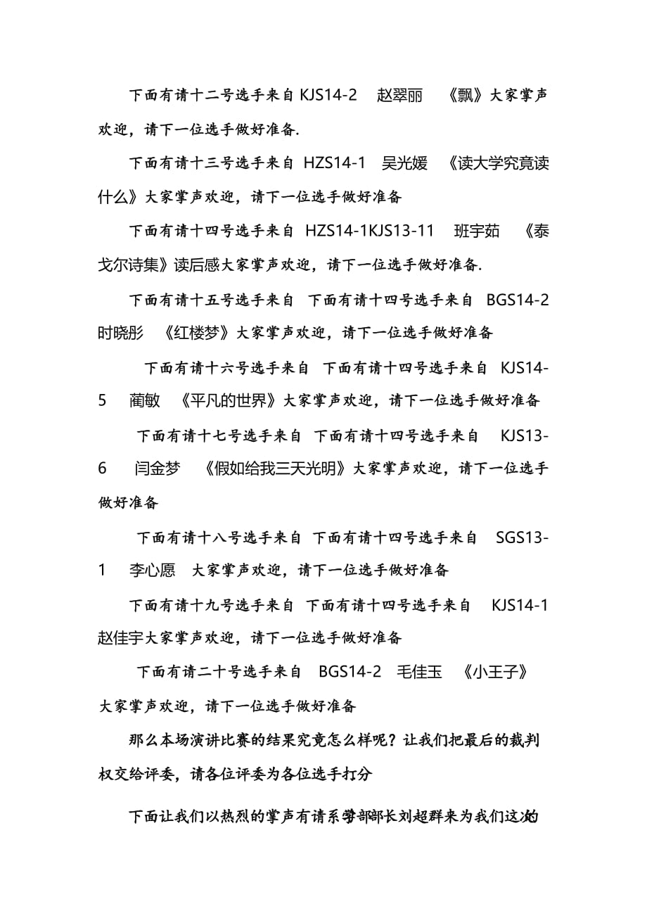 读书节演讲比赛主持稿李俊杰.doc_第4页