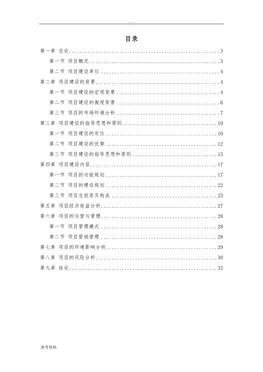 顺德珠宝文化创意产业园可行性实施报告_第2页