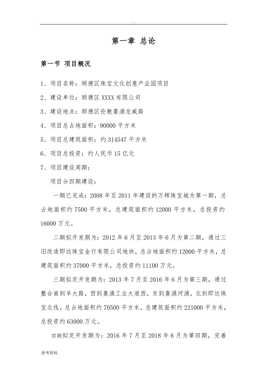 顺德珠宝文化创意产业园可行性实施报告_第3页