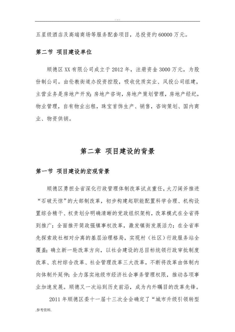 顺德珠宝文化创意产业园可行性实施报告_第4页