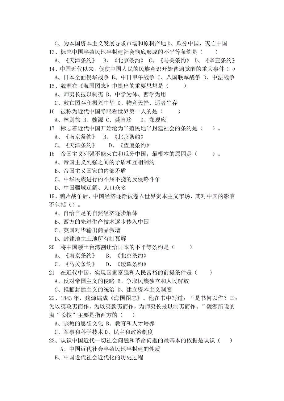 中国近现代史纲要习题册2018.12 - 副本（一）_第2页