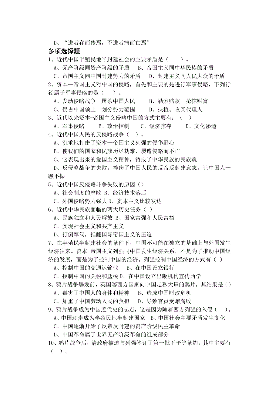 中国近现代史纲要习题册2018.12 - 副本（一）_第4页