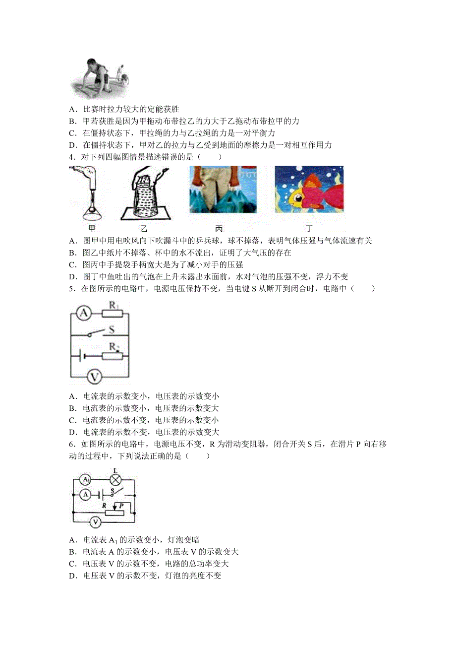 广东省2016年中考物理模拟试卷（一）含答案解析.doc_第2页