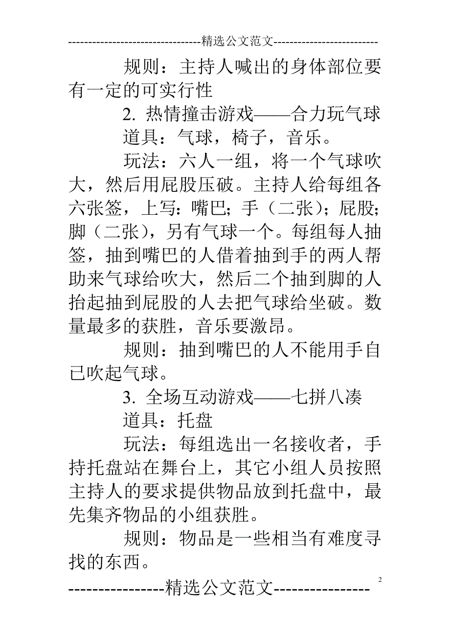 春节活动游戏方案.doc_第2页