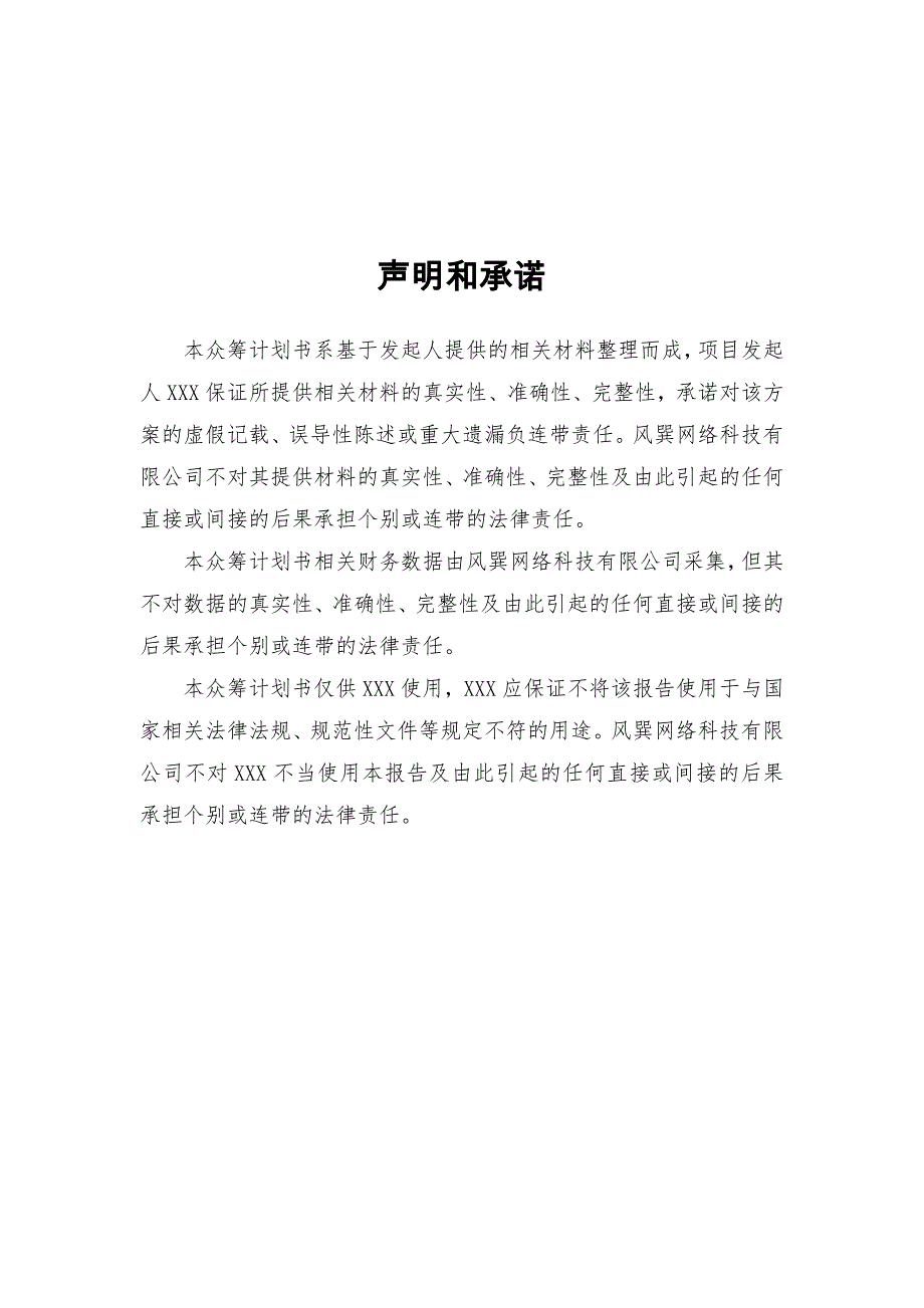 【新编】总代理众筹计划书_第3页