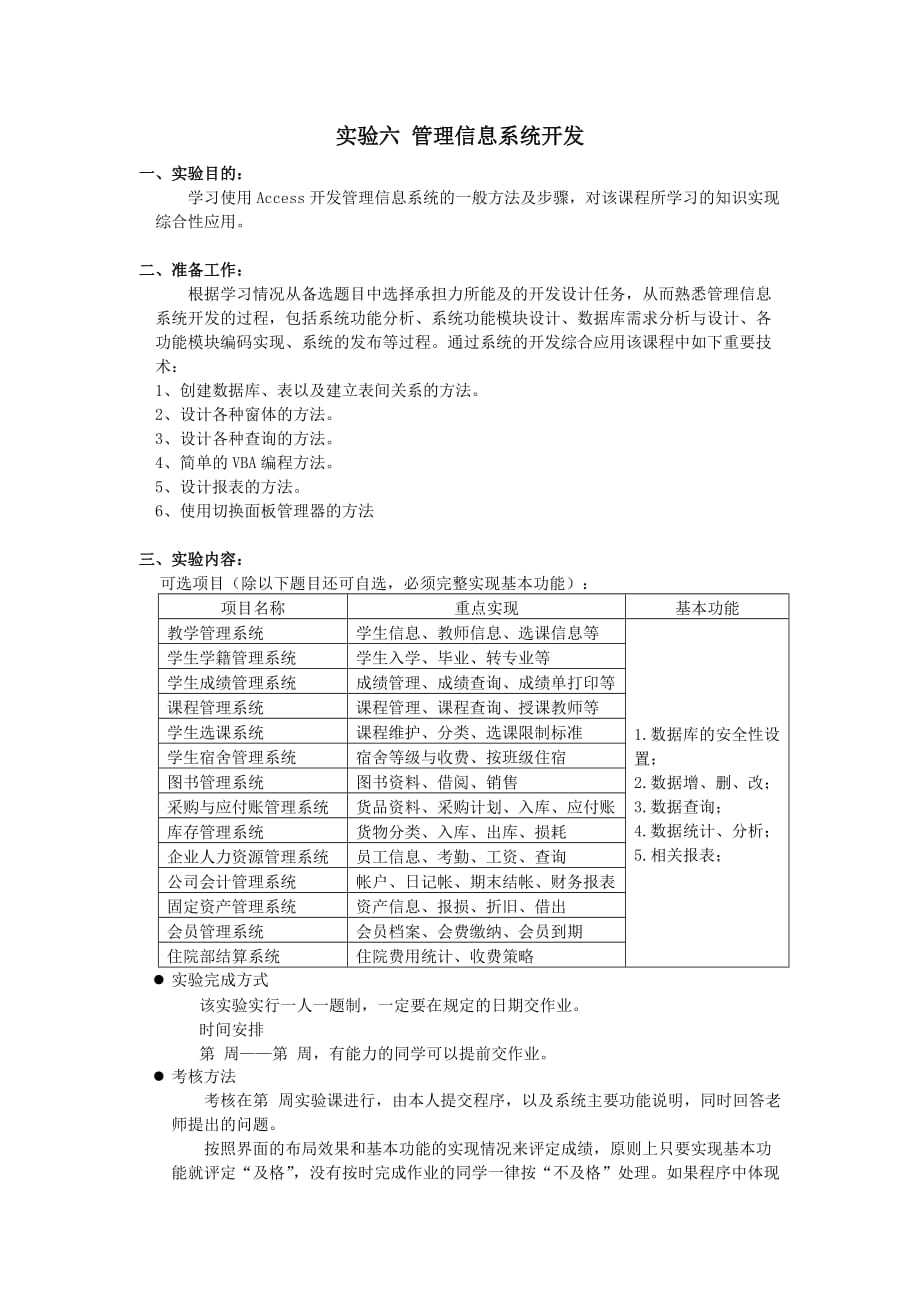 ACCESS数据库技术实验指导书.doc_第3页