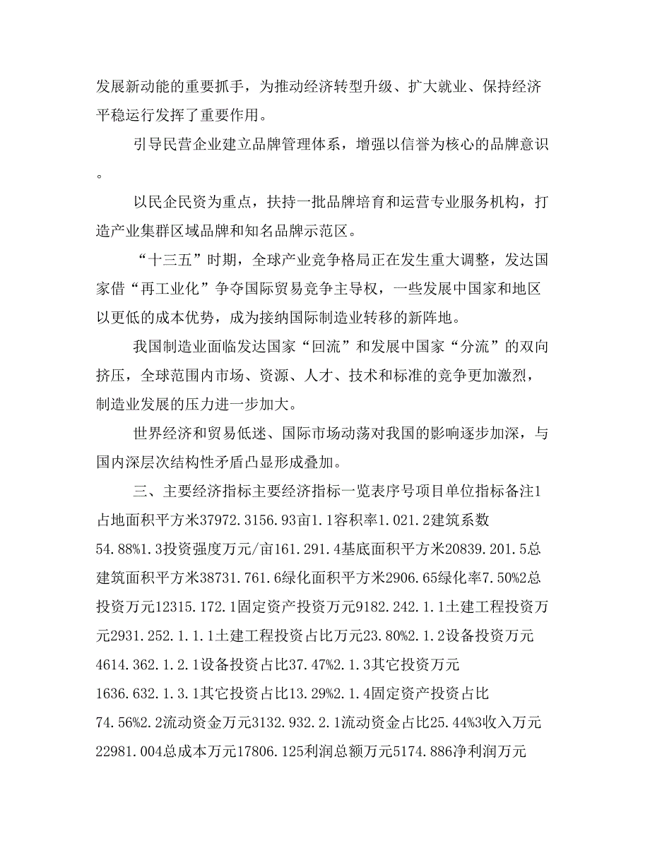 糕点类休闲食品项目投资计划书(建设方案及投资估算分析)_第4页