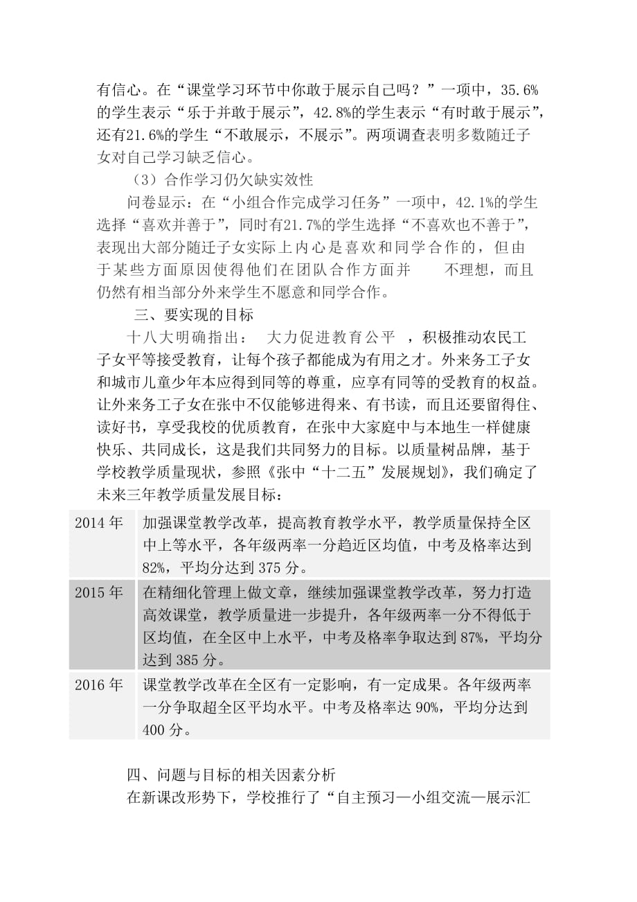 怀柔区张各长中学融合教育专题可行定.doc_第2页